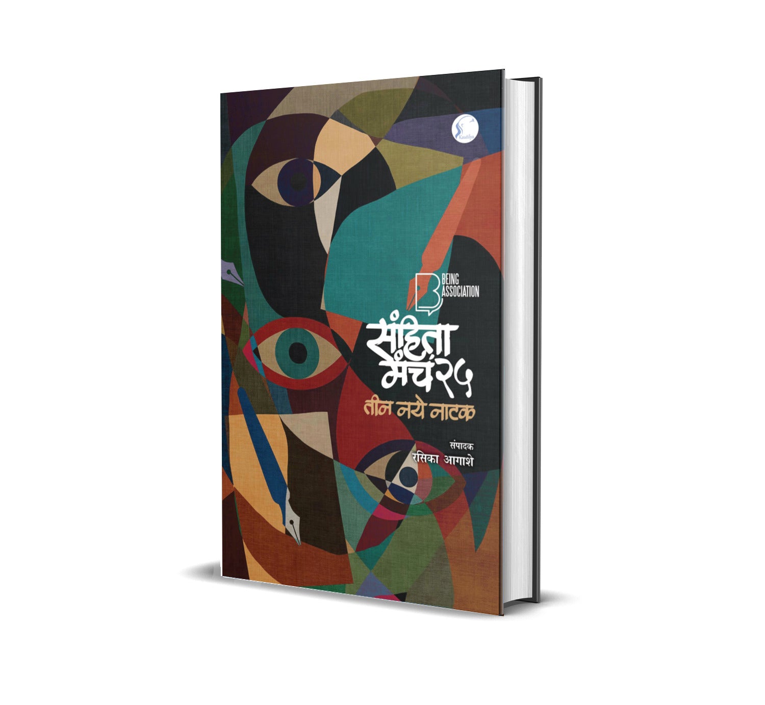 Sanhita Manch 25: Teen Natak