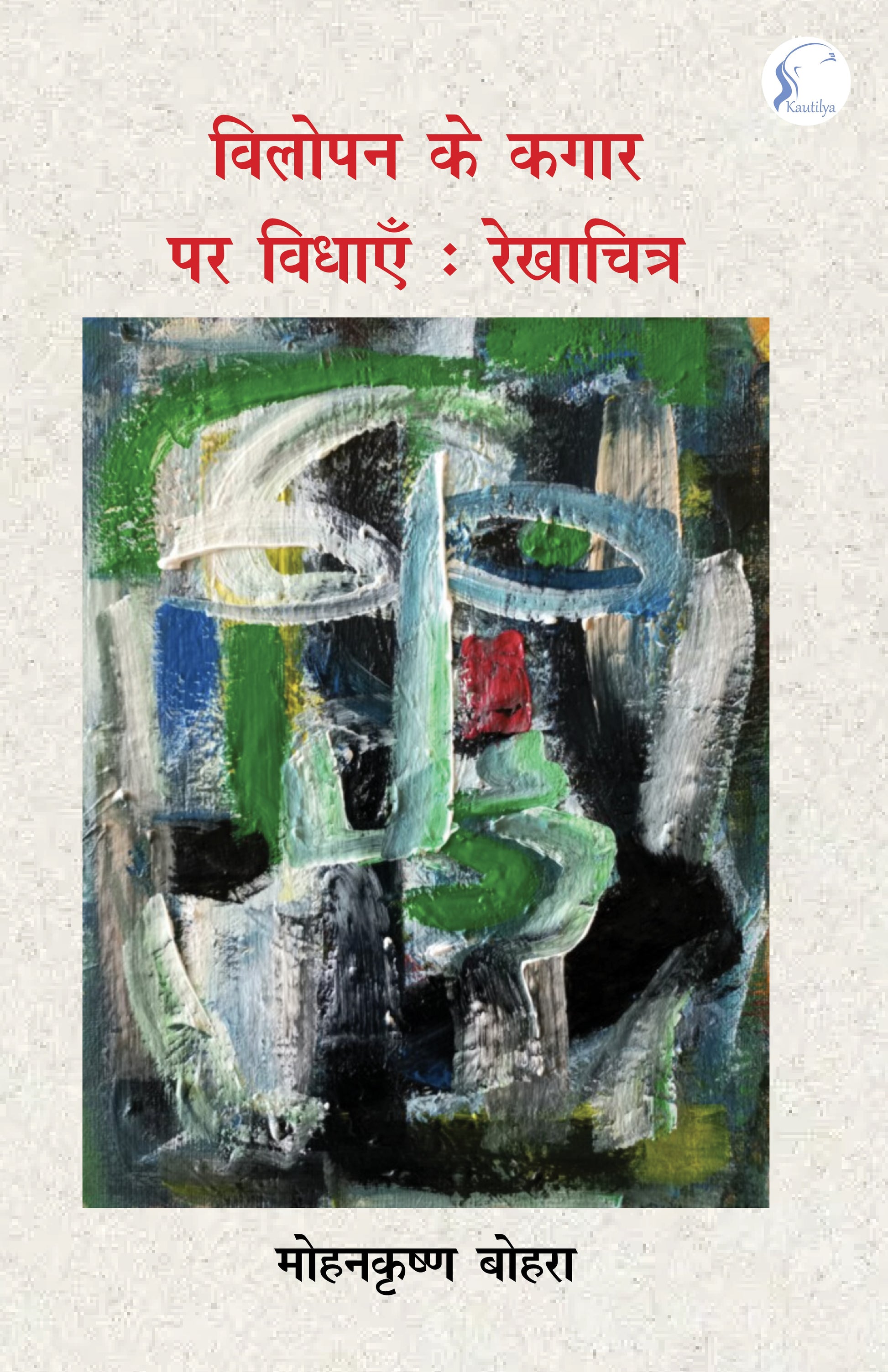 Vilopan ke Kagar par vidhayen: Rekhachitra