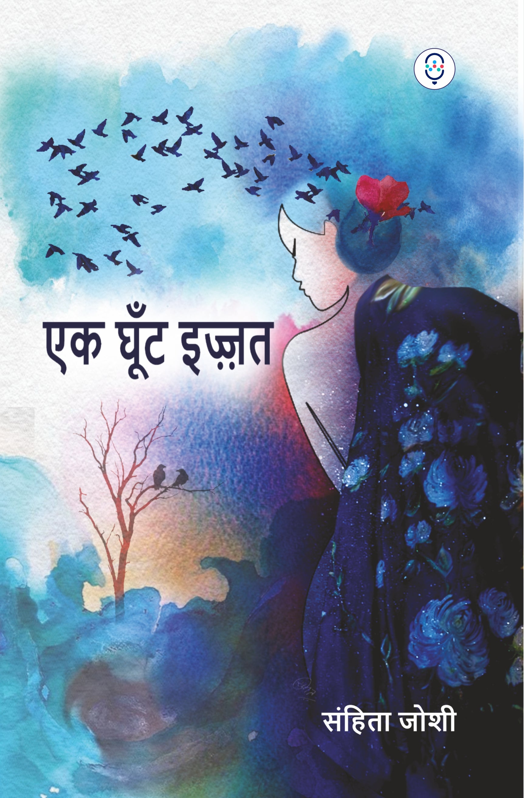 Ek Ghoont Izzat