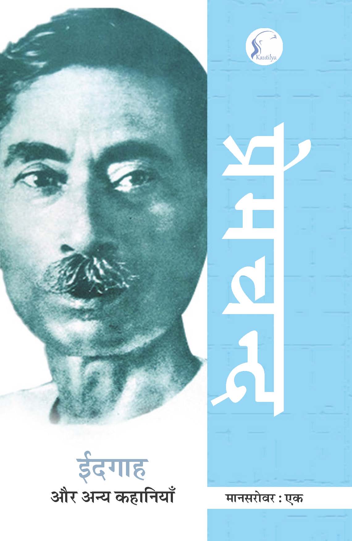 Mansarovar Volume-1