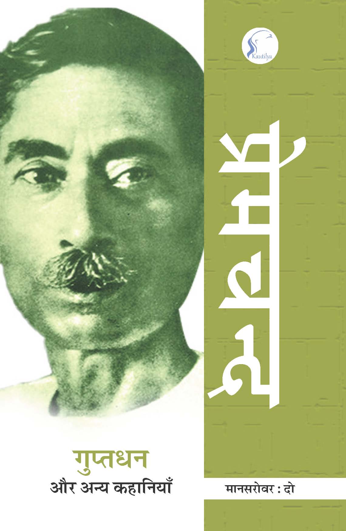 Mansarovar Volume-2