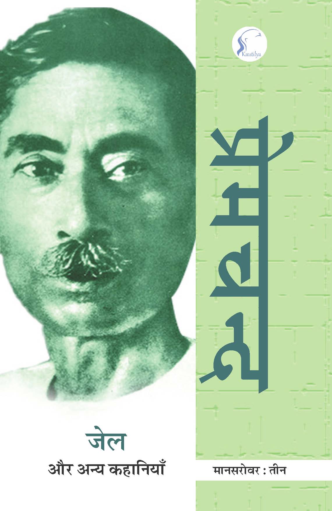 Mansarovar Volume-3