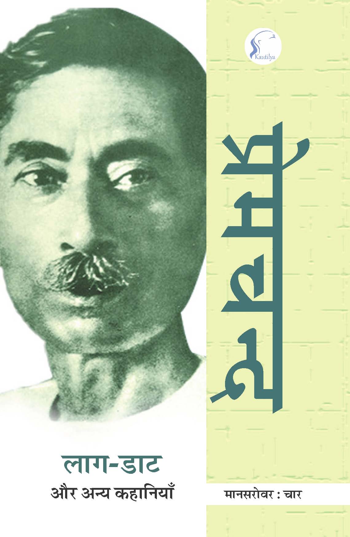 Mansarovar Volume-4