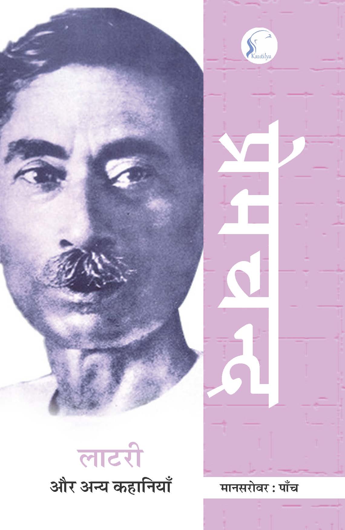 Mansarovar Volume-5