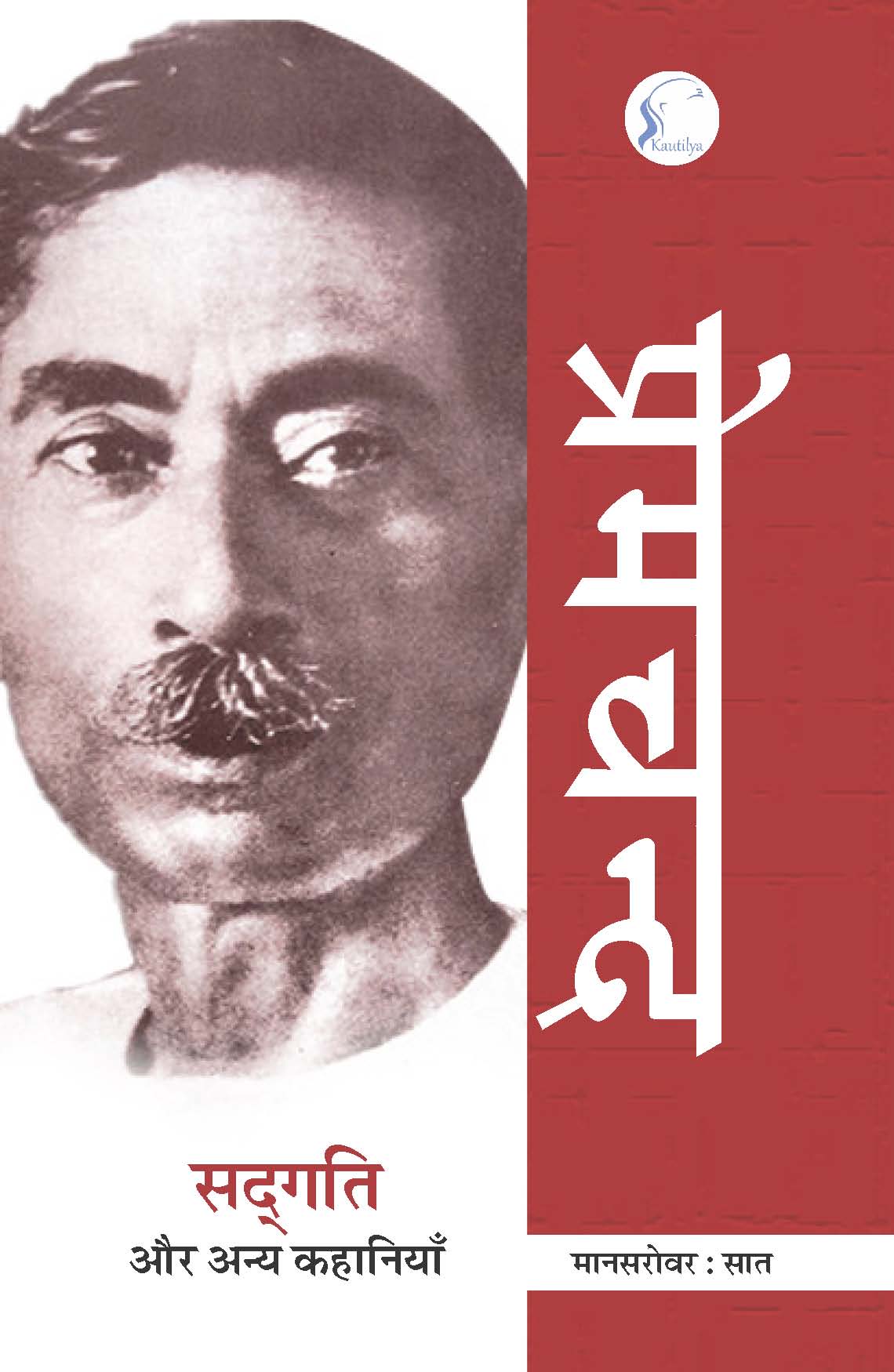 Mansarovar Volume-7