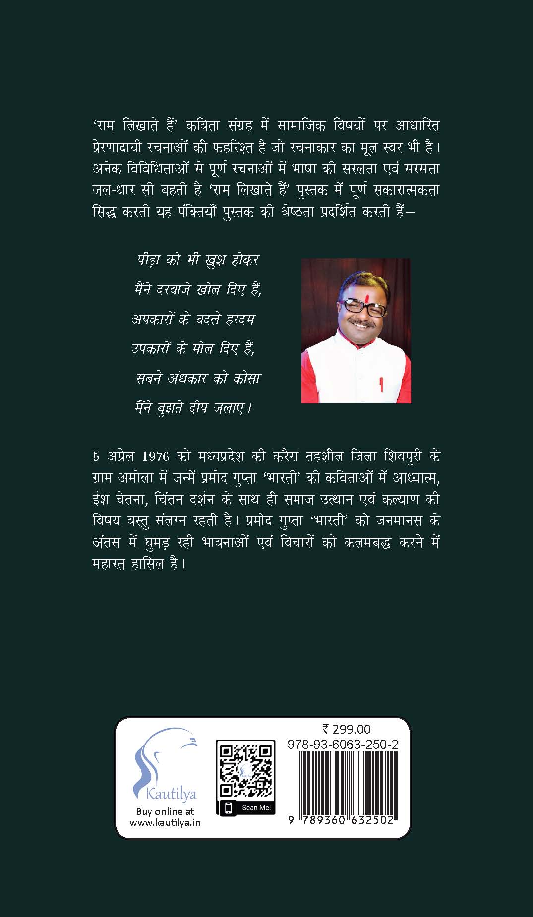 Ram Likhate Hein