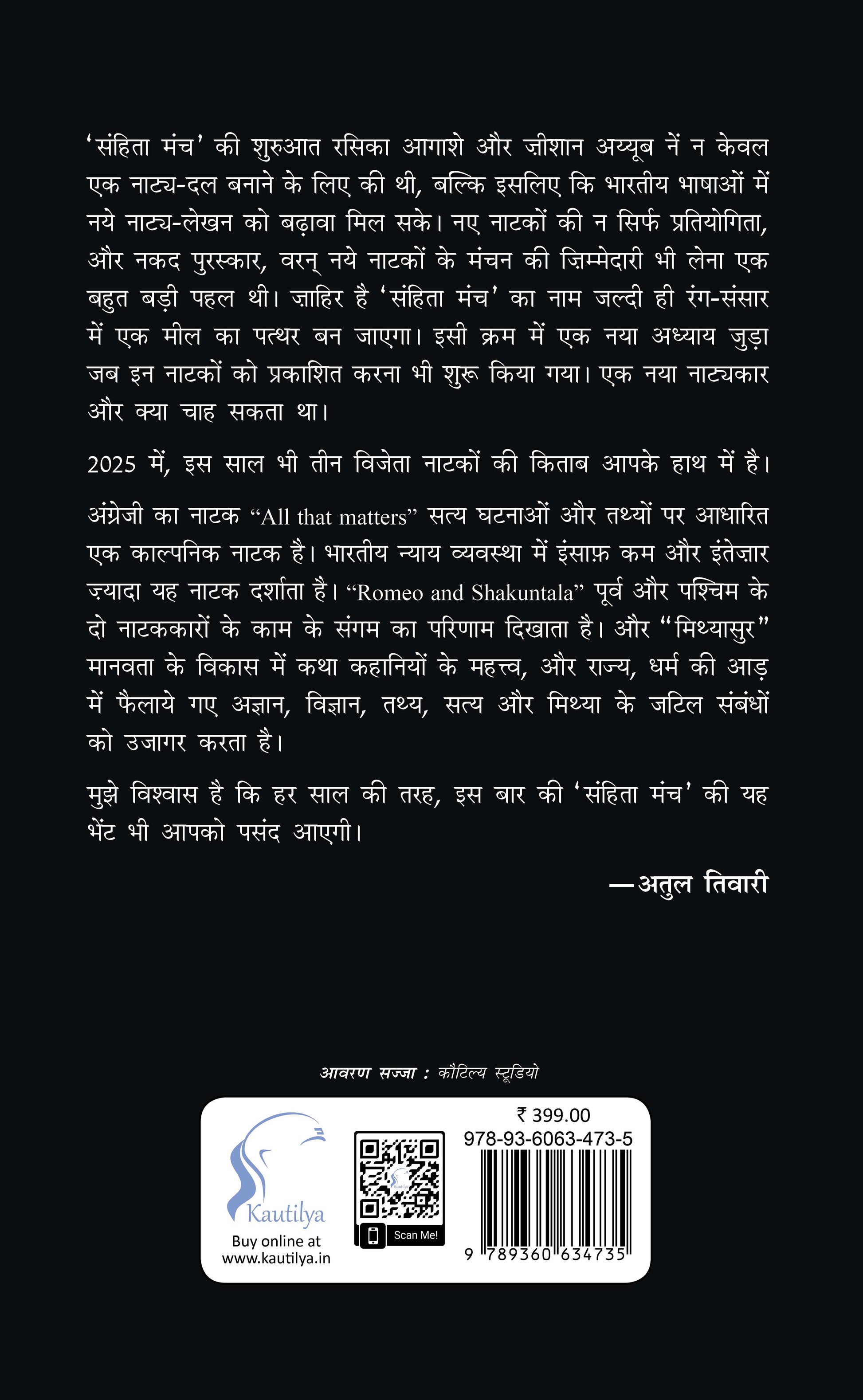 Sanhita Manch 25: Teen Natak