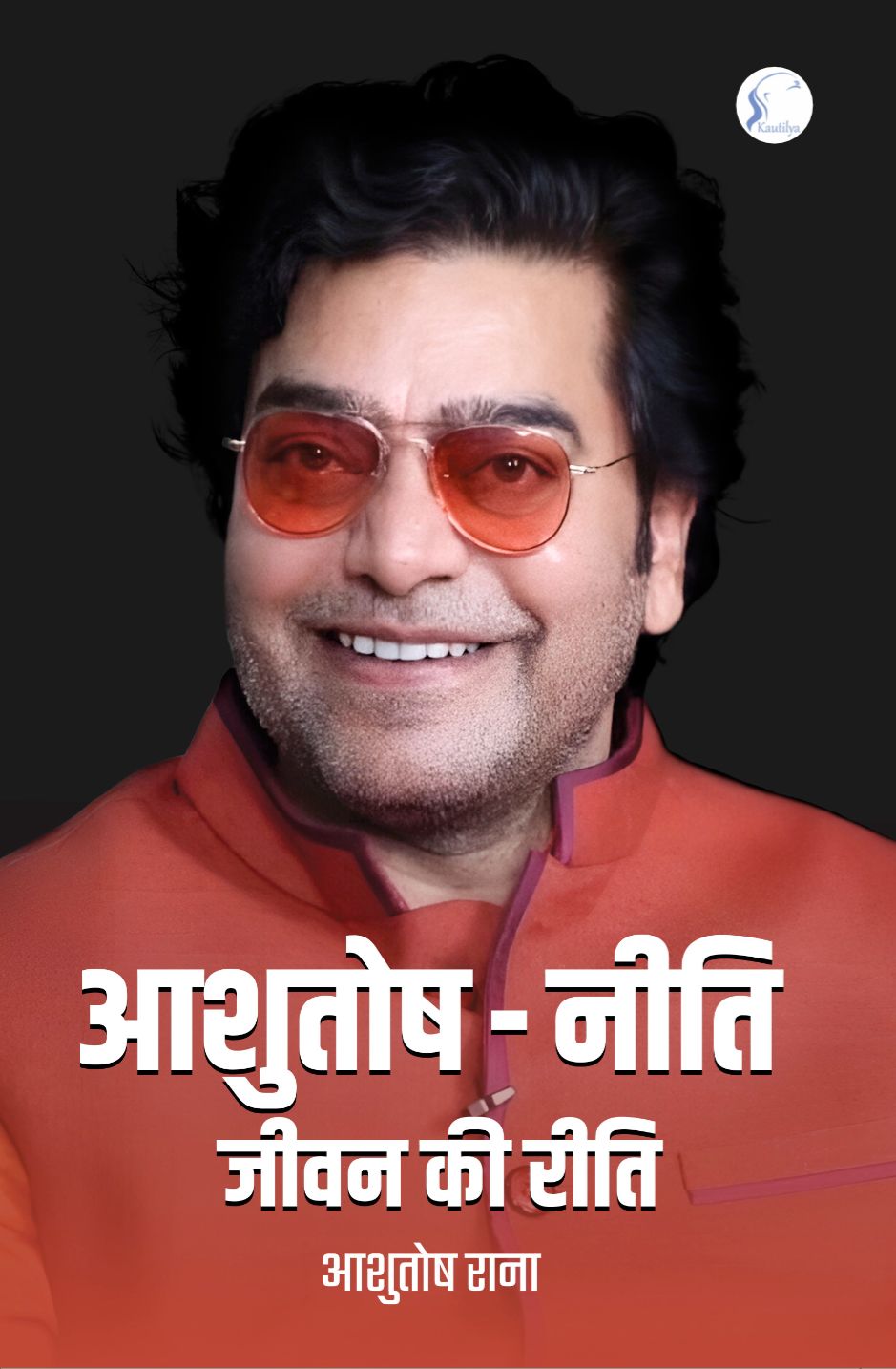 Ashutosh Neeti Jeevan ki Reeti