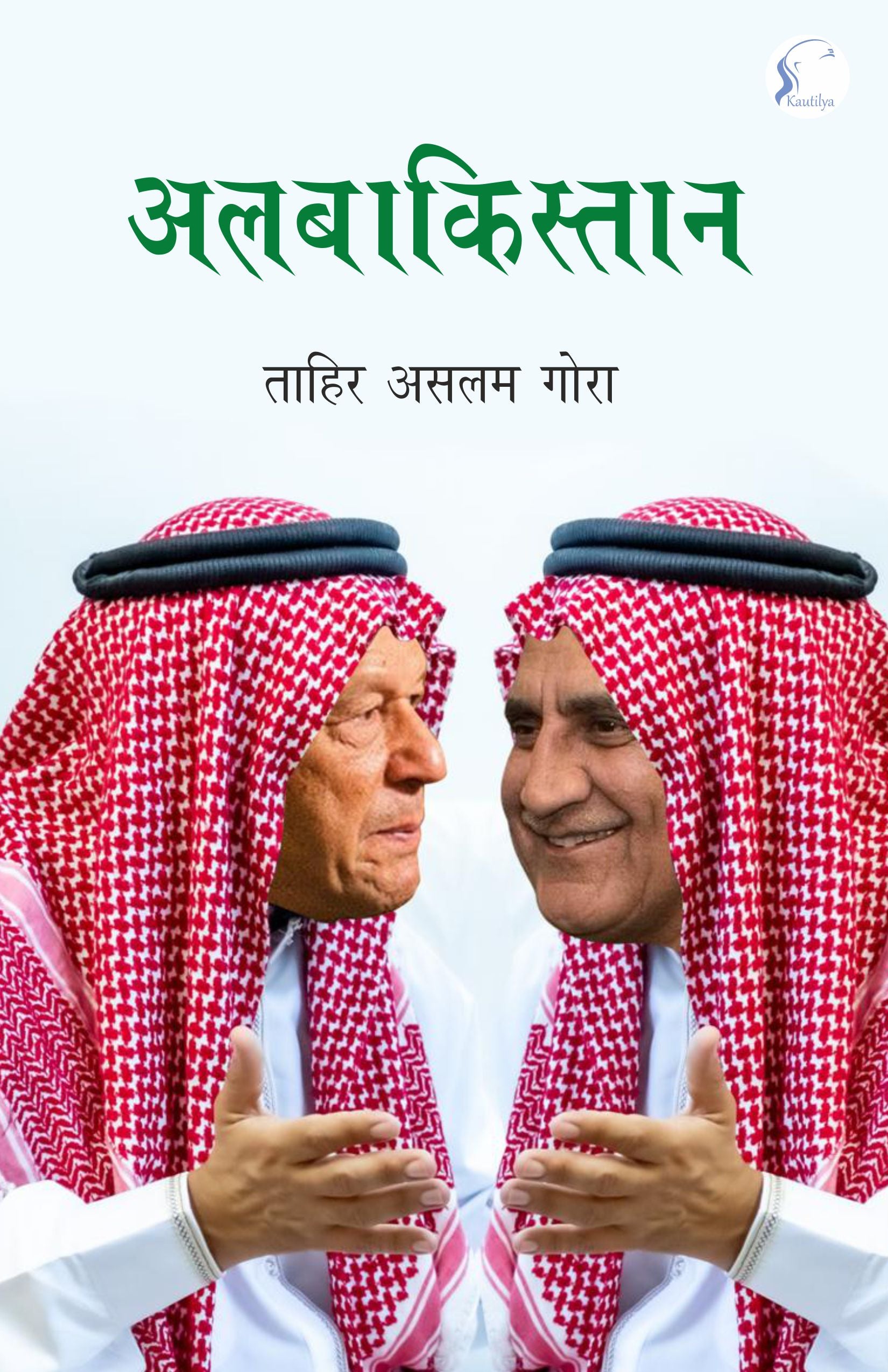 Al-Bakistan