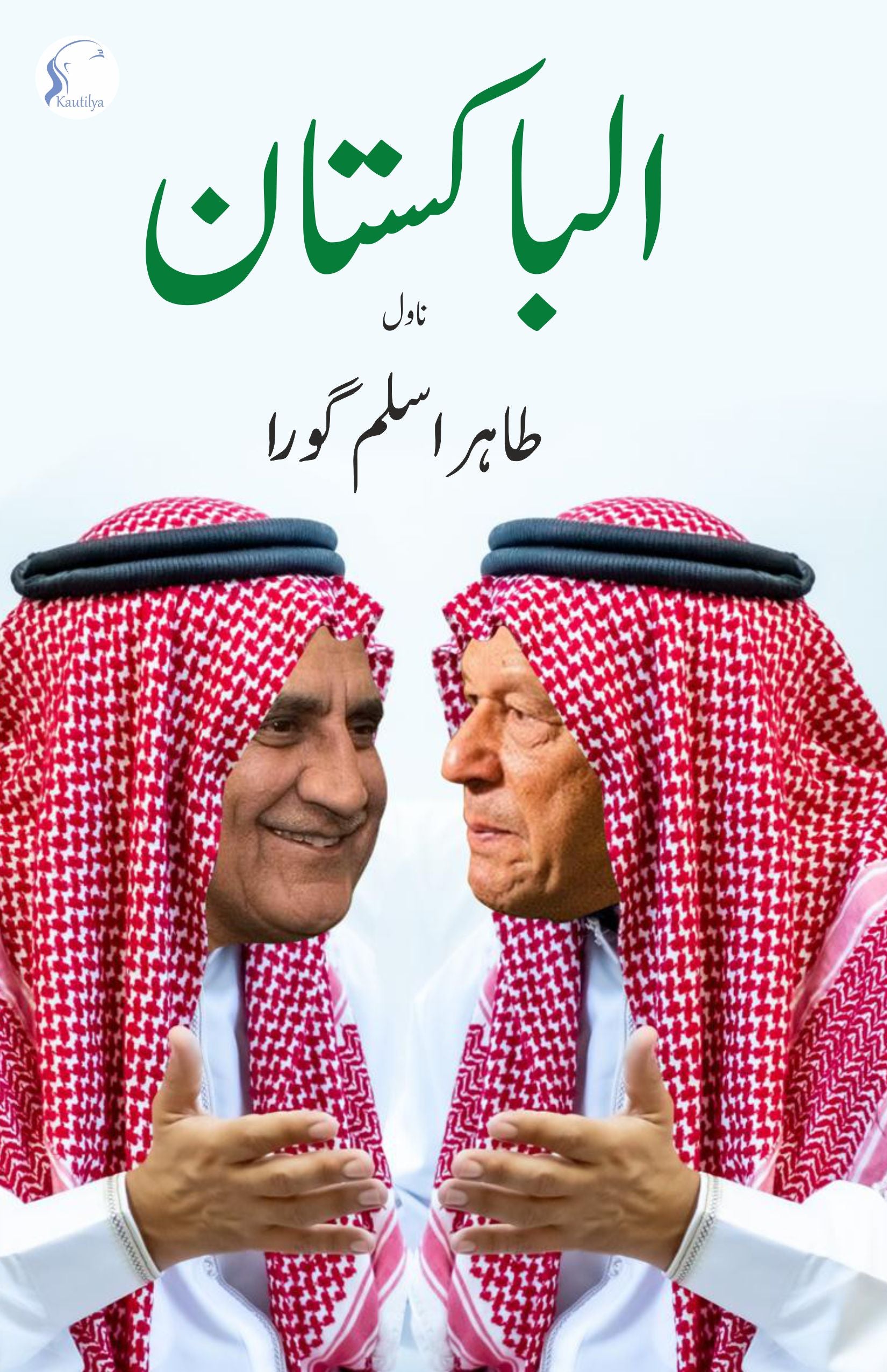 AL-Bakistan