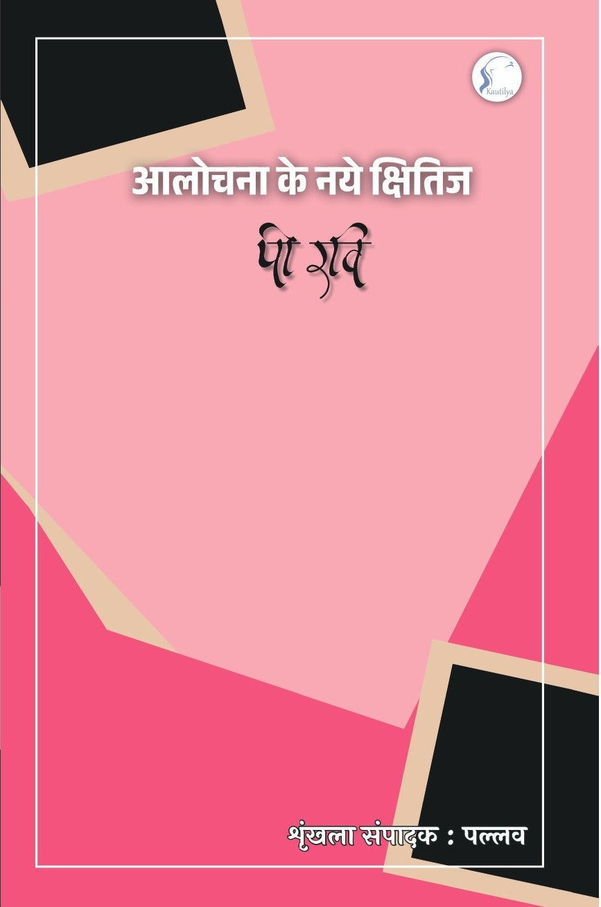 Aalochna ke Naye Kshitij