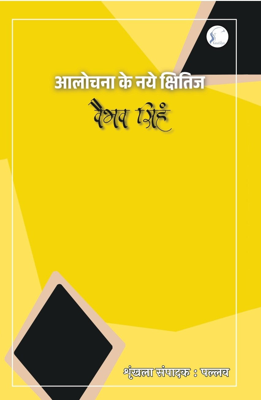 Aalochna ke Naye Kshitij