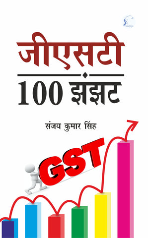 GST 100 Jhanjhat