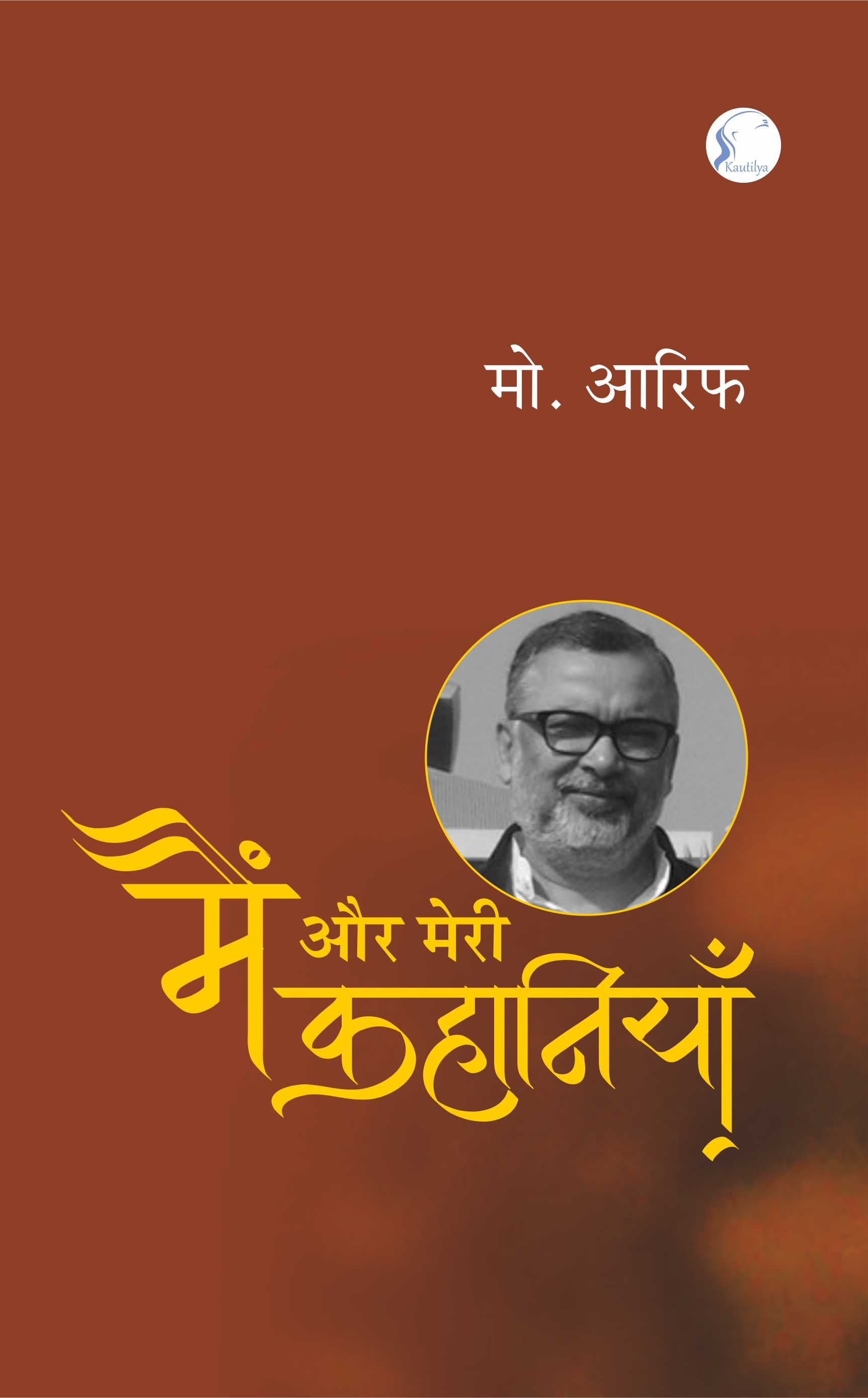 Main Aur Meri Kahaniyan