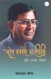Om Prakash Balmiki aur Unka Lekhan (Hardcover)