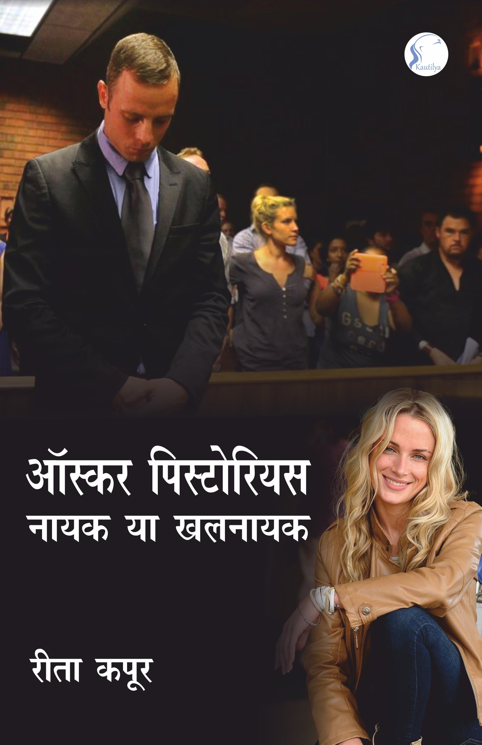 Oscar Pistorius: Nayak Ya Khalnayak