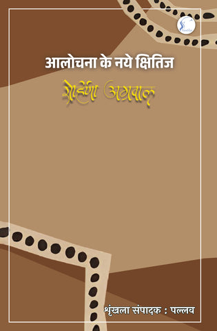 Aalochna ke Naye Kshitij