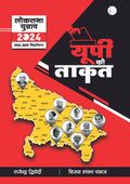 UP Ki Taqat