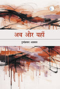 Ab Aur Yahan