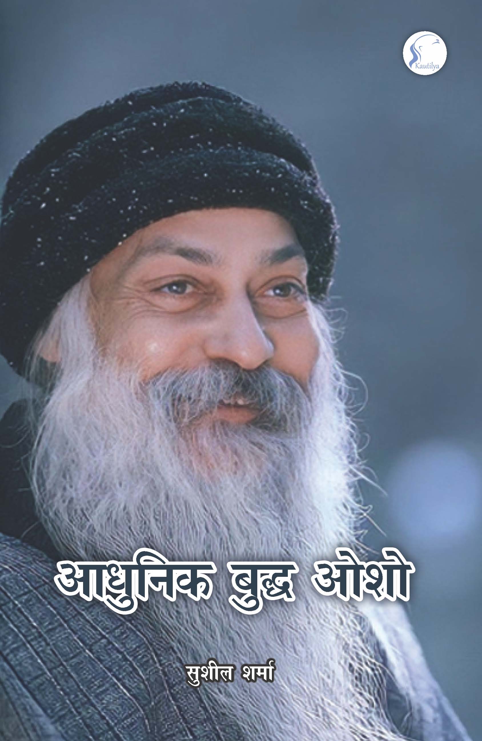 Aadhunik Buddh Osho