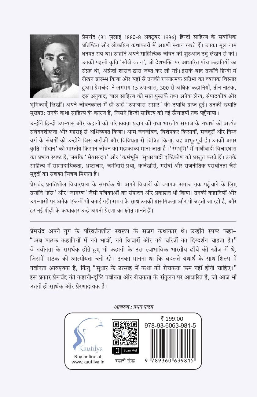 Prem Manjusha