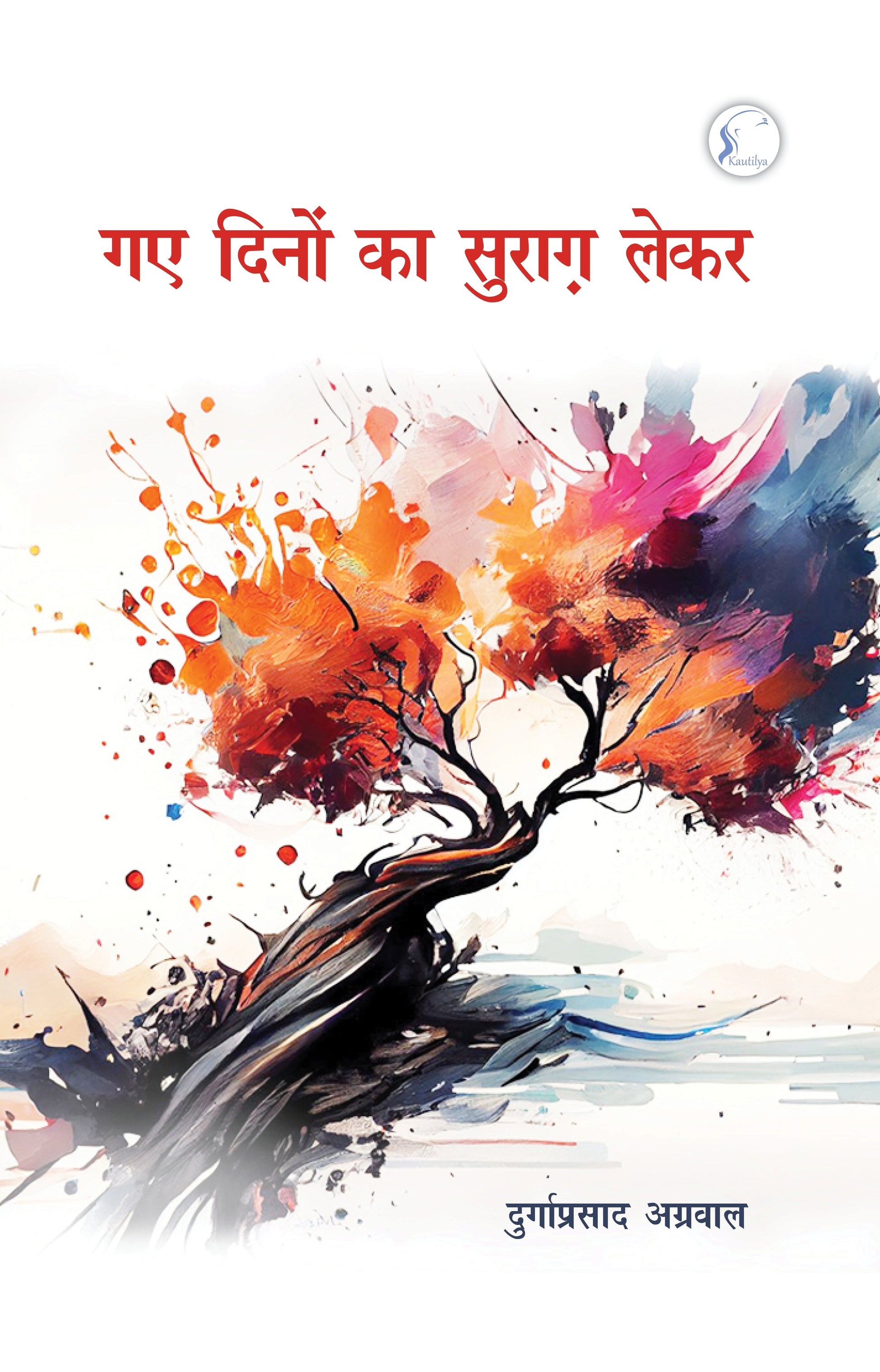 Gaye Dinon Ka Surag Lekar
