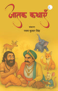 Jatak Kathayen