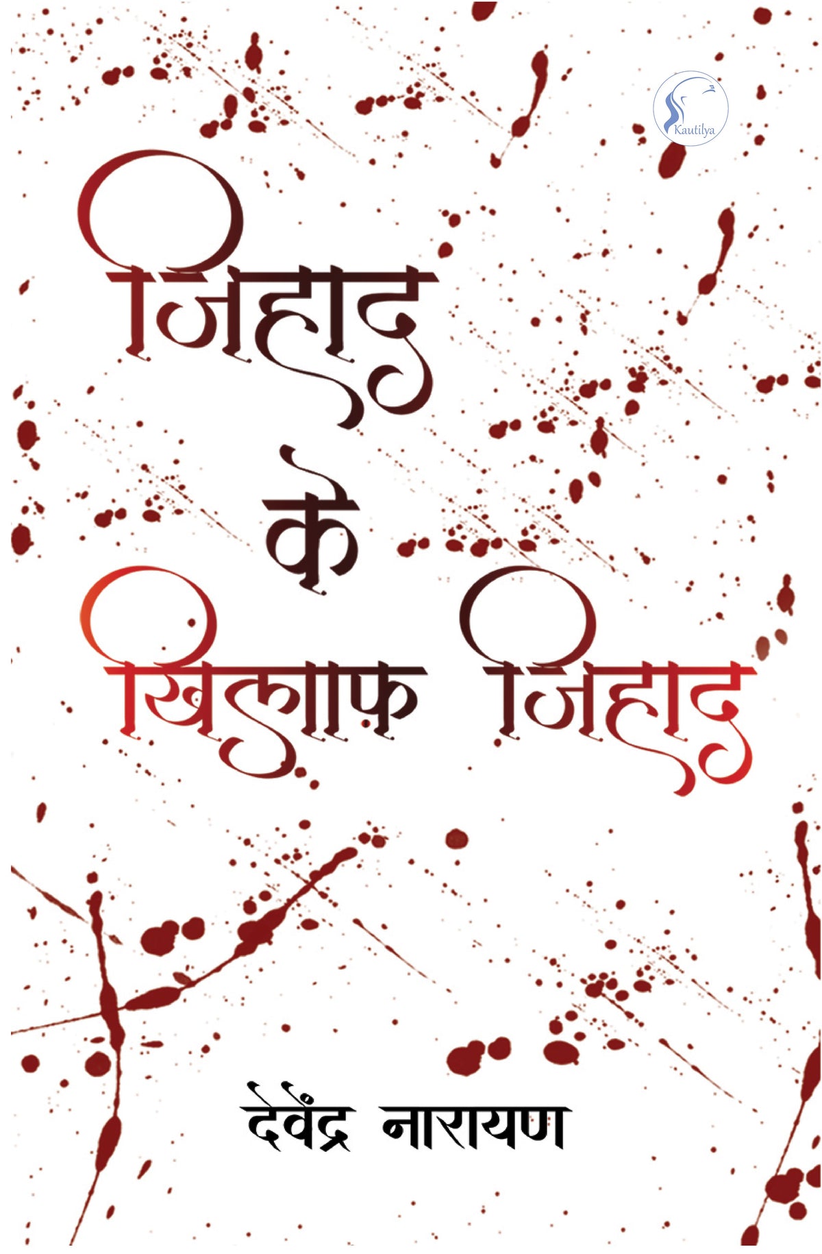 Jihad Ke Khilaf Jihad