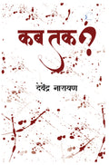 Kab Tak?