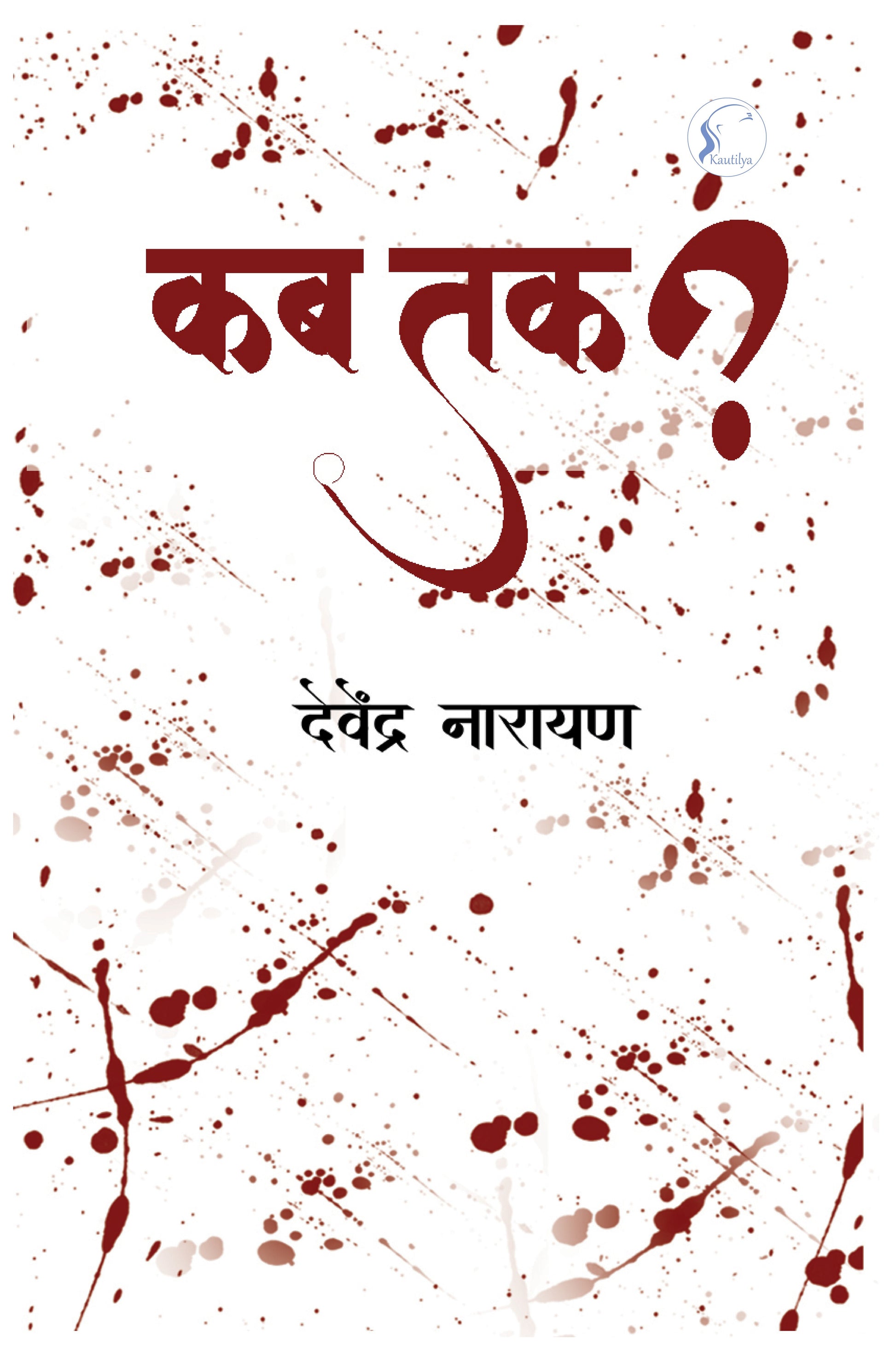 Kab Tak?
