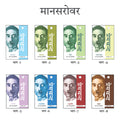 Mansarovar - Series of 8 Books