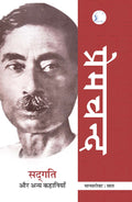 Mansarovar Volume-7