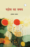 Pados Ka Samay