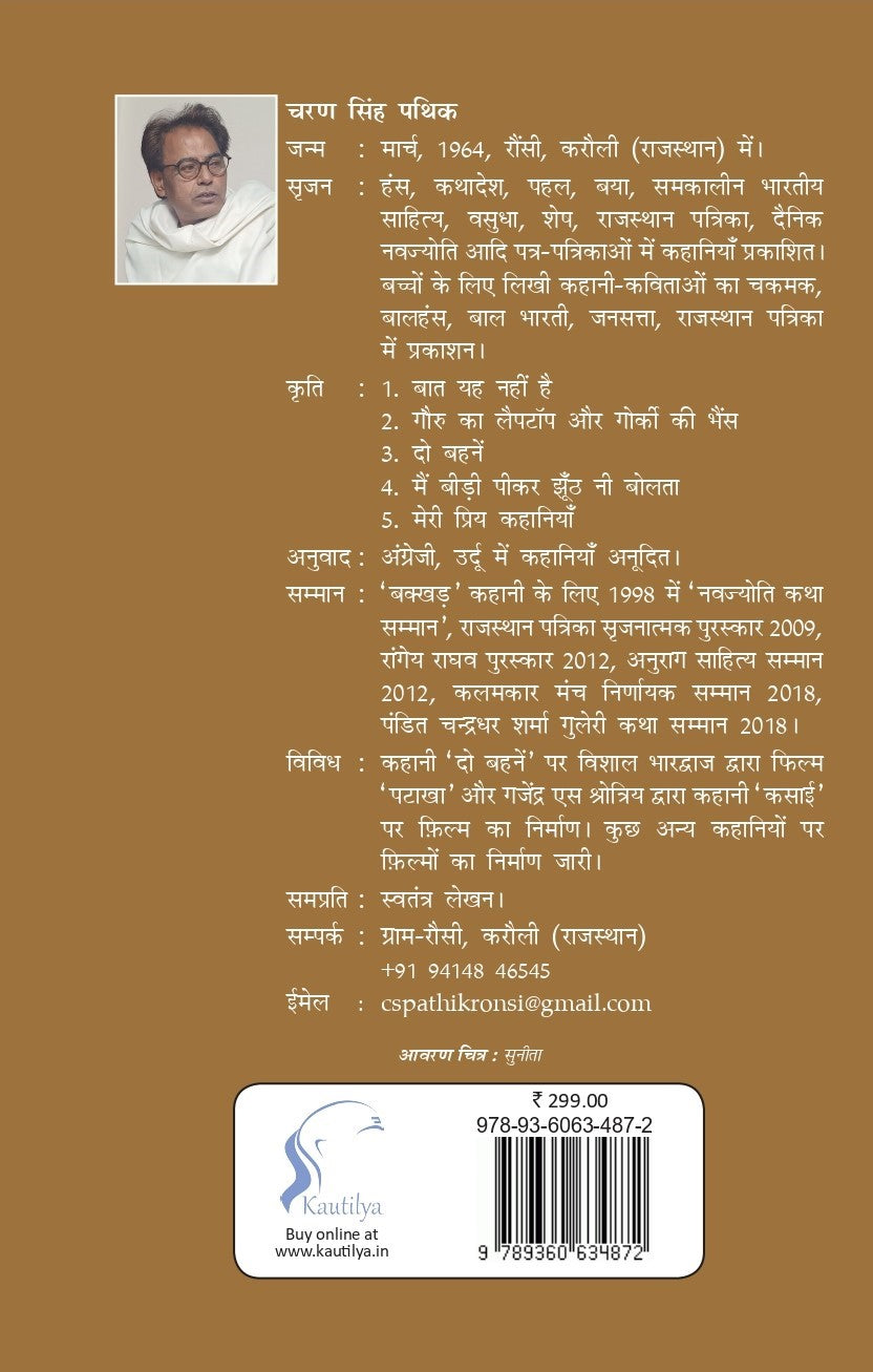Pipal ke Phool