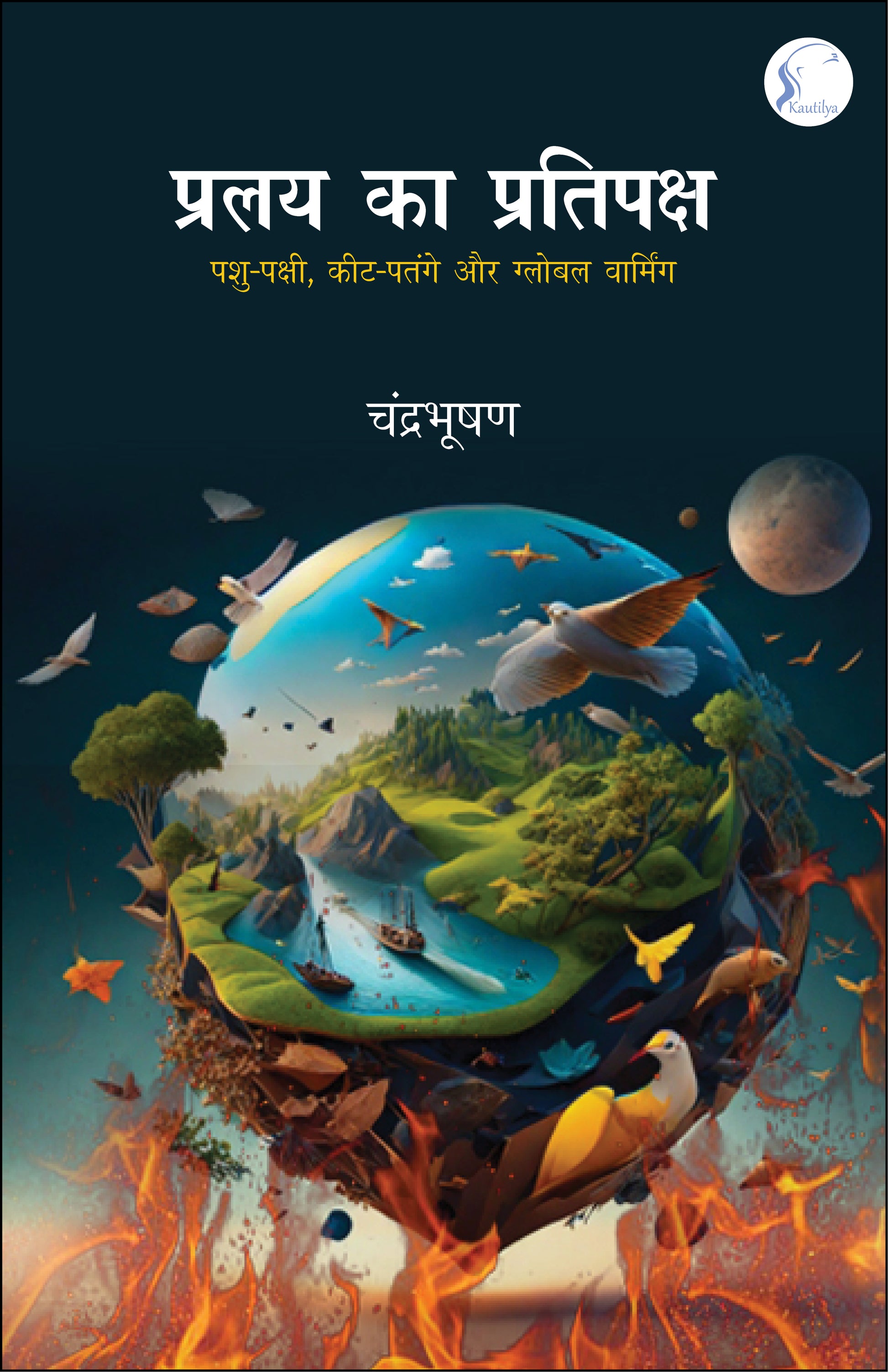 Pralay Ka Pratipaksh