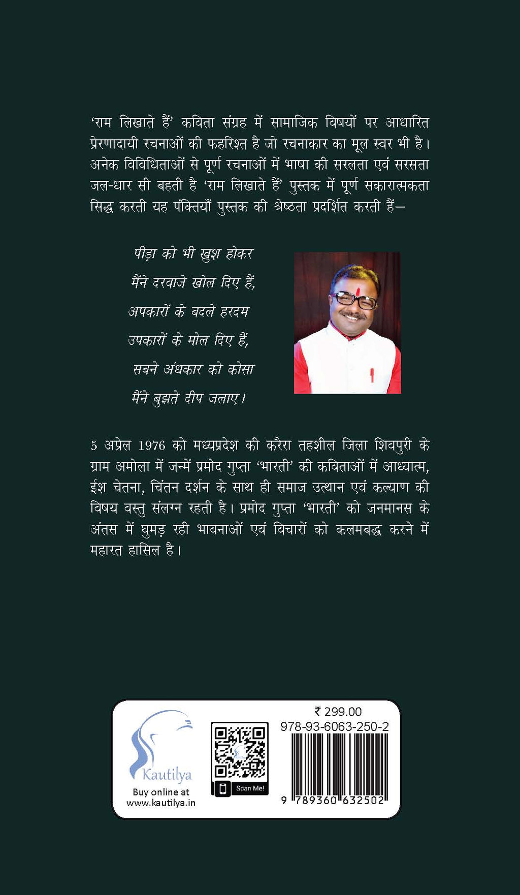 Ram Likhate Hein