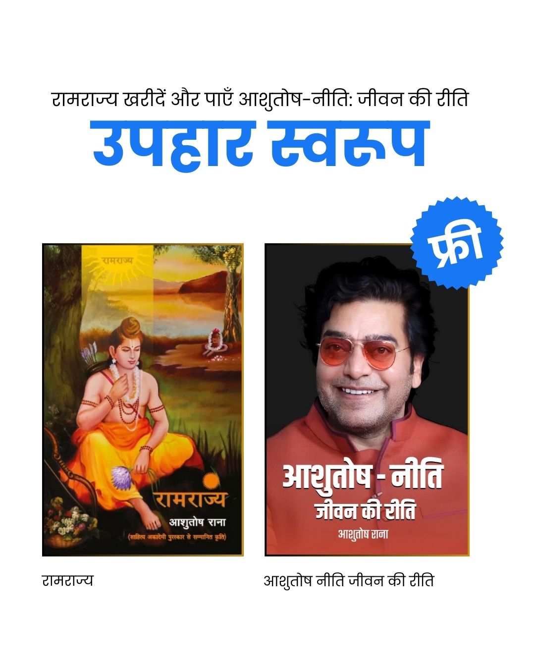Ramrajya + Ashutosh Neeti Jeevan Ki Reeti | Ashutosh Rana Special Combo Pack | Set of 2 Books