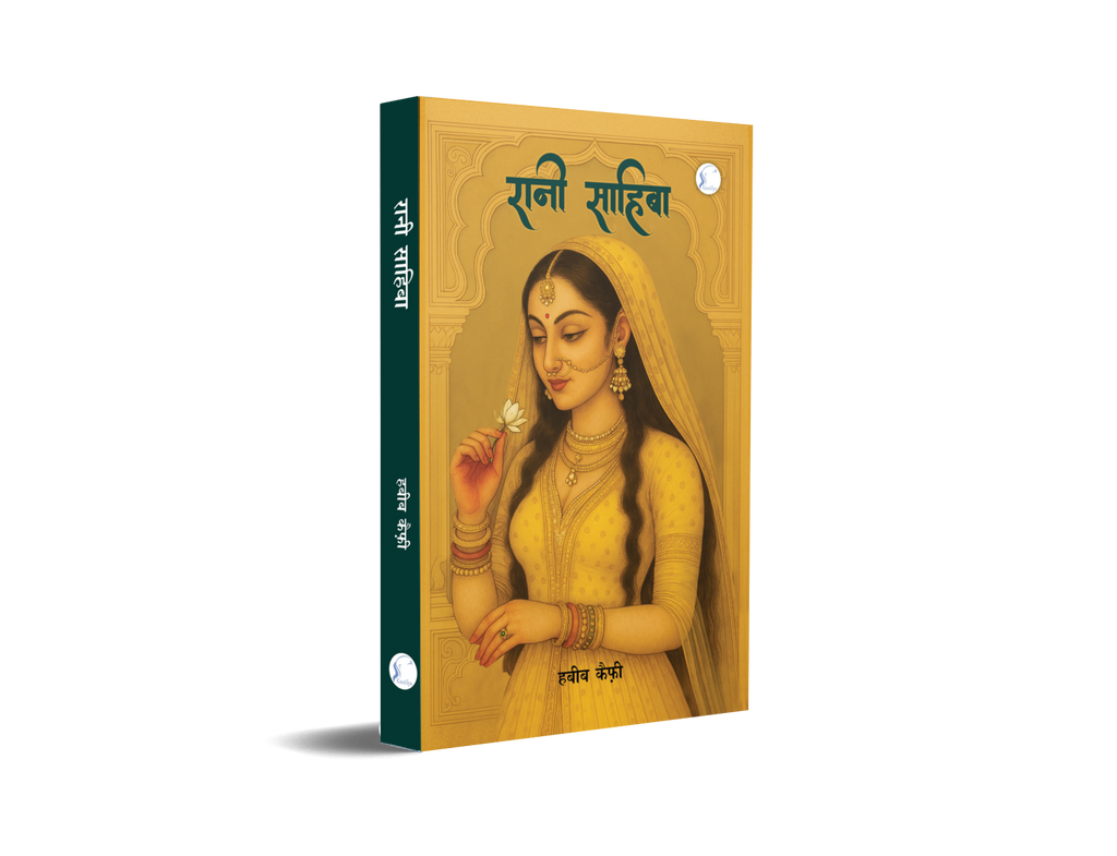 Rani Sahiba