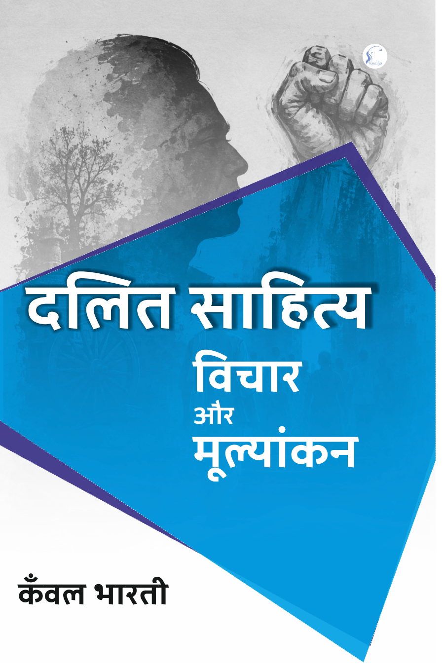 Dalit Sahitya Vichar Aur Mulyankan