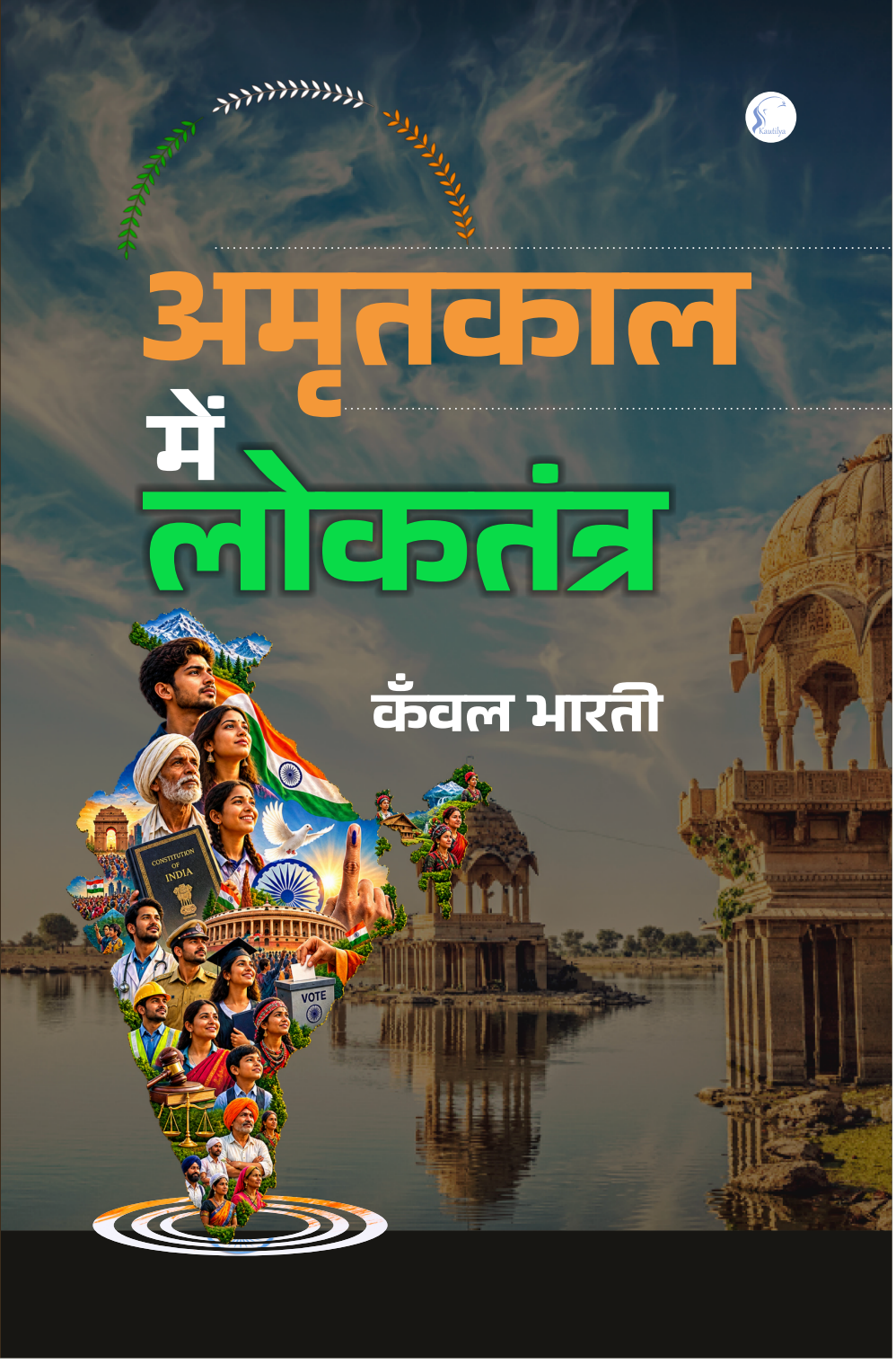 Amritkal Mein Loktantra