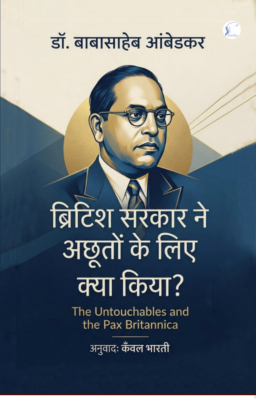 British Sarkar Ne Achhuton Ke Liye Kya Kiya?