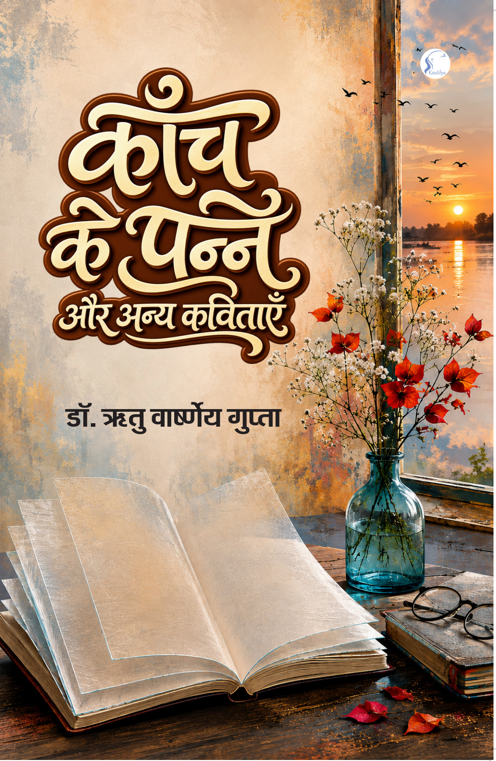 Kanch Ke Panne aur anya kavitayen