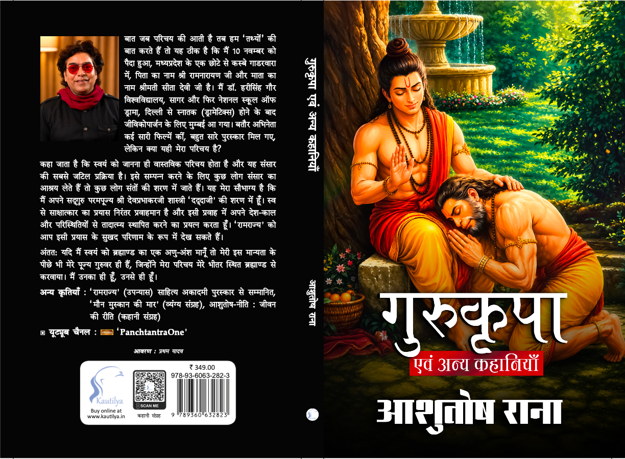 Gurukripa Evam Anya Kahaniyan