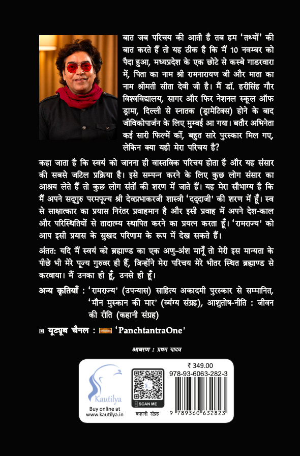 Gurukripa Evam Anya Kahaniyan