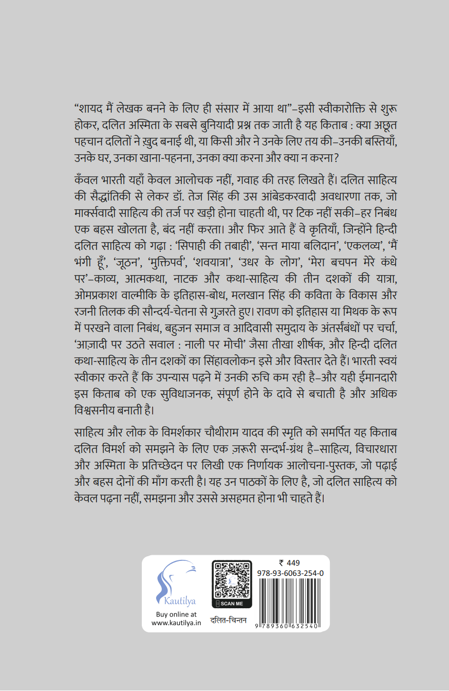 Dalit Sahitya Vichar Aur Mulyankan