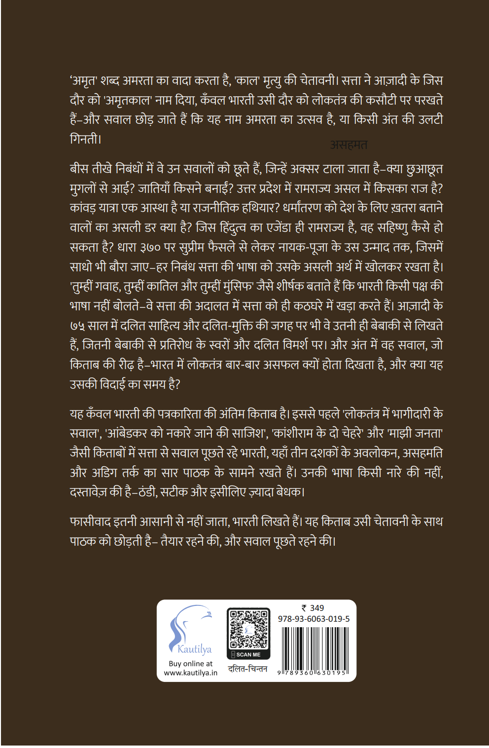 Amritkal Mein Loktantra