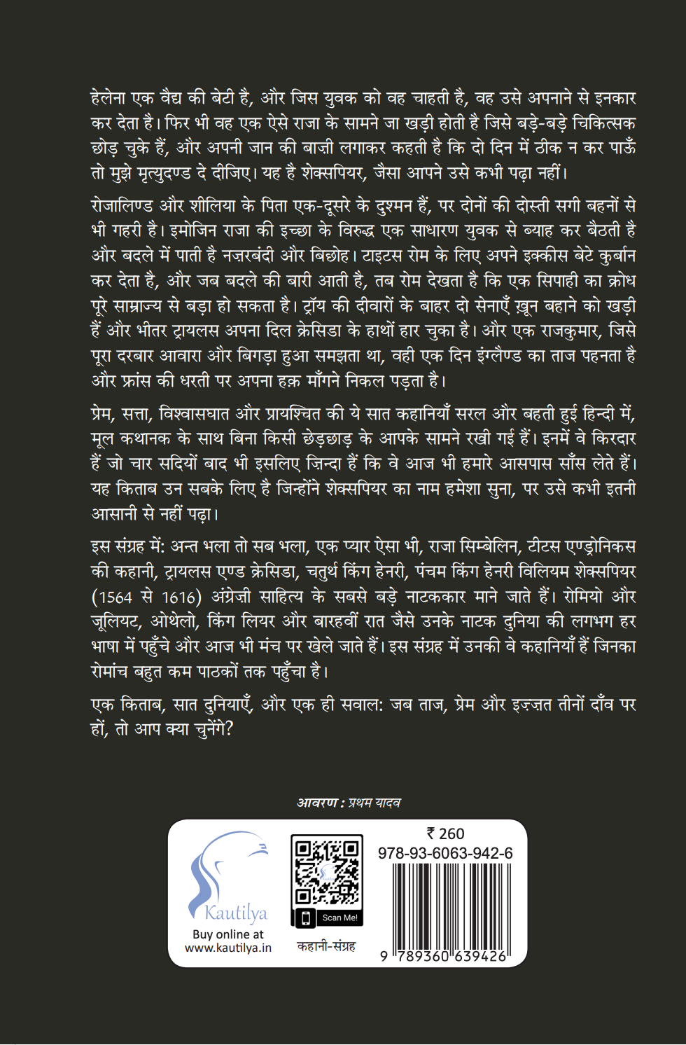 Shakespeare Ki Vishva Prasidh Kahaniyan