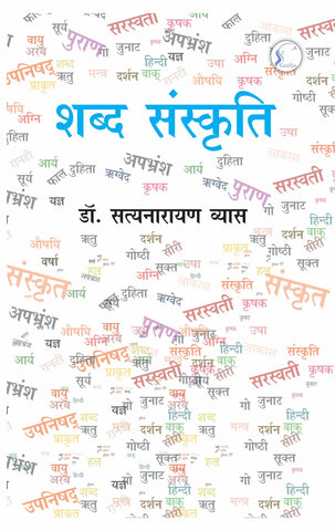 Shabd-Sanskriti