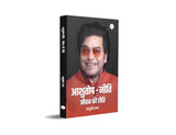 Ashutosh Neeti Jeevan ki Reeti