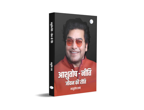 Ashutosh Neeti Jeevan ki Reeti